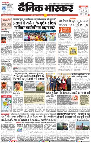 Dainik Bhaskar Mumbai