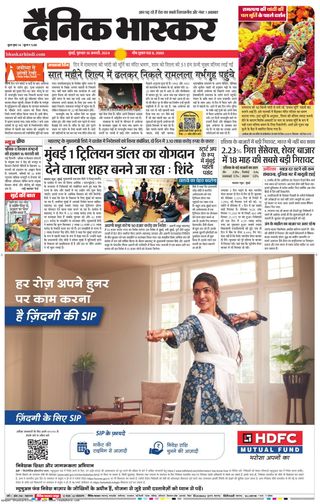 Dainik Bhaskar Mumbai