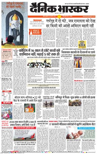 Dainik Bhaskar Mumbai