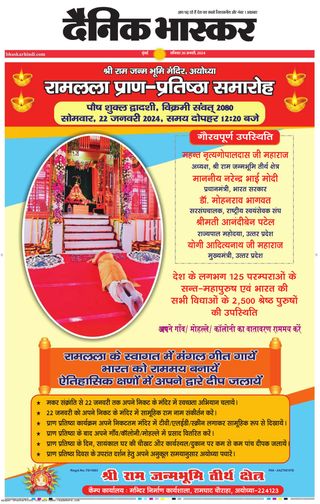 Dainik Bhaskar Mumbai