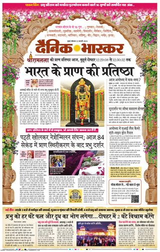 Dainik Bhaskar Mumbai