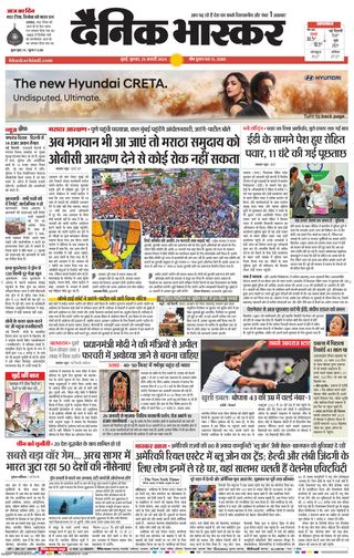 Dainik Bhaskar Mumbai