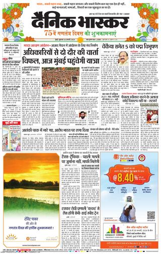 Dainik Bhaskar Mumbai