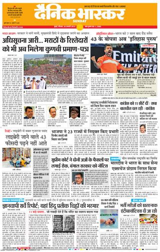 Dainik Bhaskar Mumbai