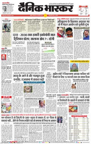 Dainik Bhaskar Mumbai