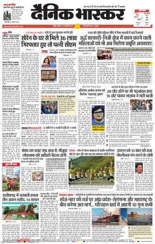 Dainik Bhaskar Mumbai