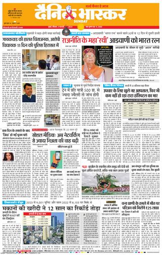 Dainik Bhaskar Mumbai