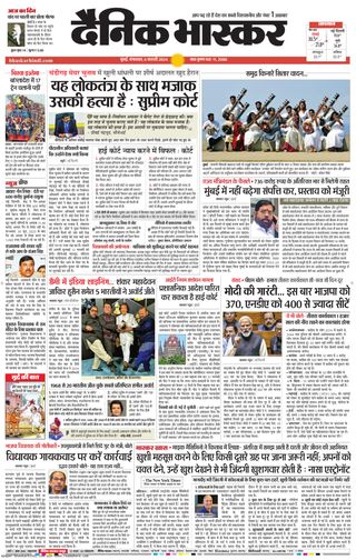 Dainik Bhaskar Mumbai