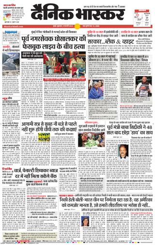 Dainik Bhaskar Mumbai