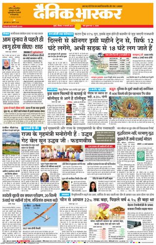 Dainik Bhaskar Mumbai