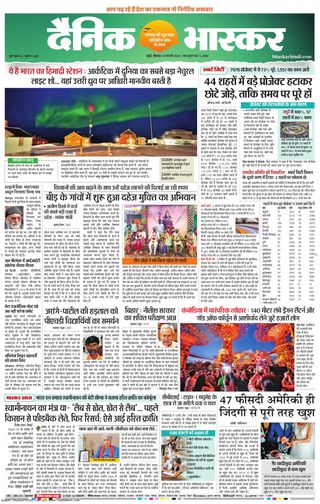 Dainik Bhaskar Mumbai
