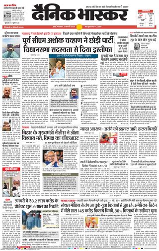Dainik Bhaskar Mumbai
