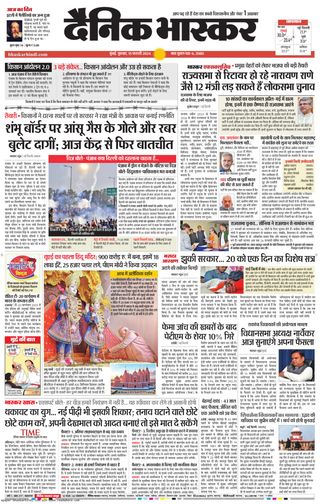 Dainik Bhaskar Mumbai