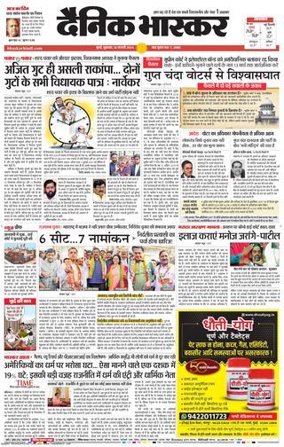 Dainik Bhaskar Mumbai