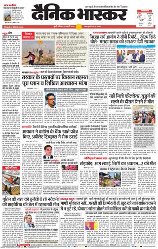 Dainik Bhaskar Mumbai