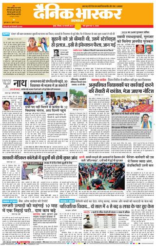 Dainik Bhaskar Mumbai