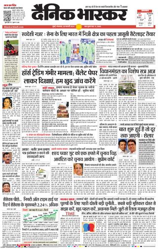 Dainik Bhaskar Mumbai