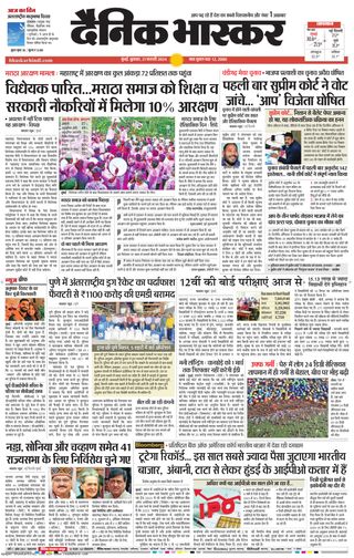 Dainik Bhaskar Mumbai