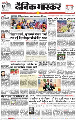 Dainik Bhaskar Mumbai