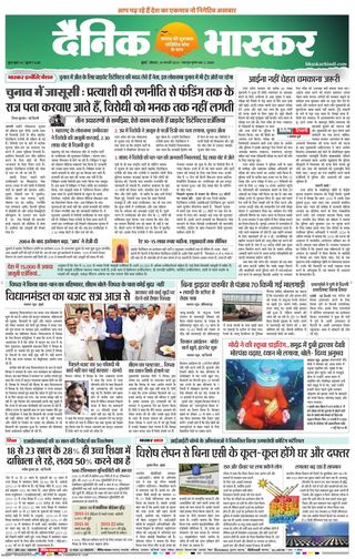 Dainik Bhaskar Mumbai