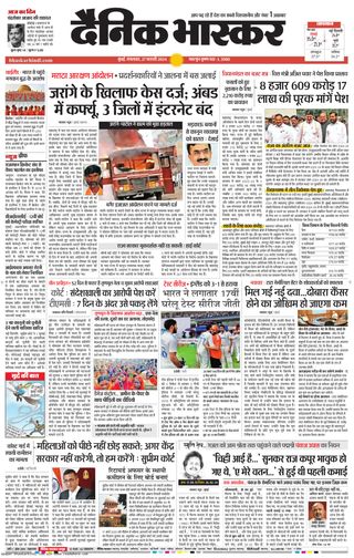 Dainik Bhaskar Mumbai