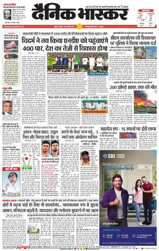 Dainik Bhaskar Mumbai