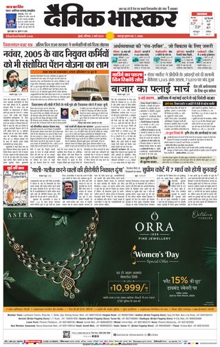 Dainik Bhaskar Mumbai
