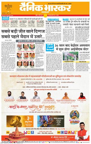 Dainik Bhaskar Mumbai