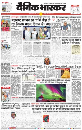 Dainik Bhaskar Mumbai