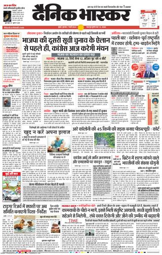 Dainik Bhaskar Mumbai