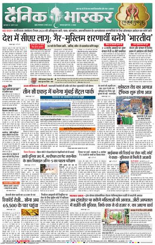 Dainik Bhaskar Mumbai