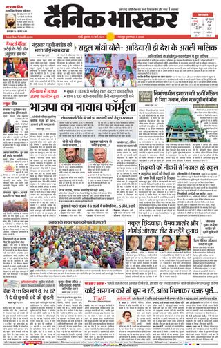 Dainik Bhaskar Mumbai