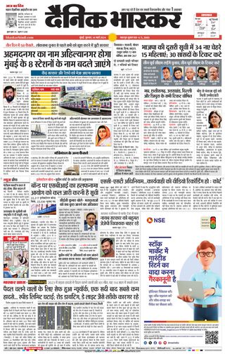 Dainik Bhaskar Mumbai