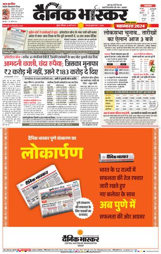 Dainik Bhaskar Mumbai