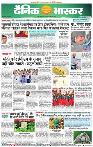 Dainik Bhaskar Mumbai