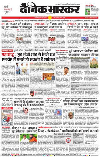 Dainik Bhaskar Mumbai