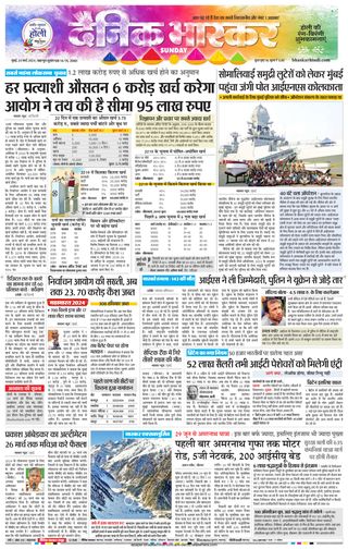 Dainik Bhaskar Mumbai