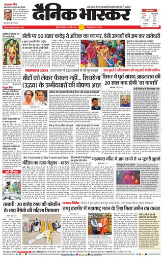 Dainik Bhaskar Mumbai