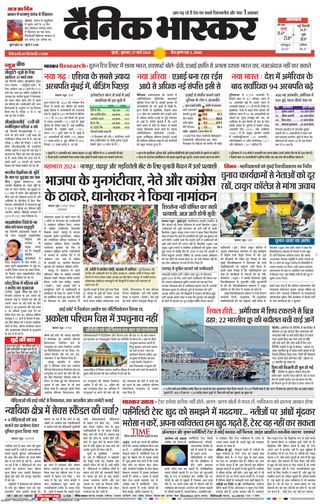 Dainik Bhaskar Mumbai