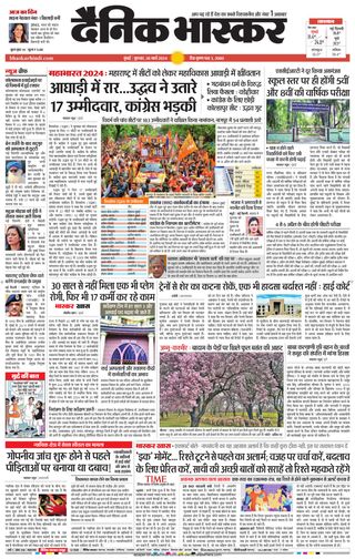Dainik Bhaskar Mumbai