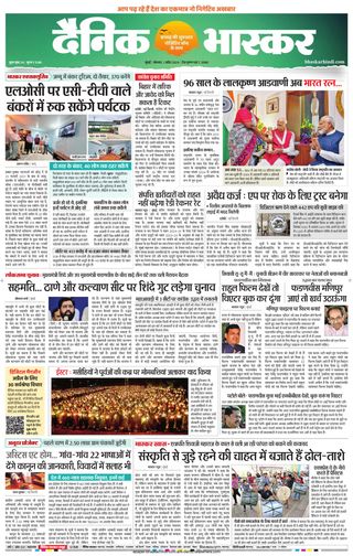 Dainik Bhaskar Mumbai