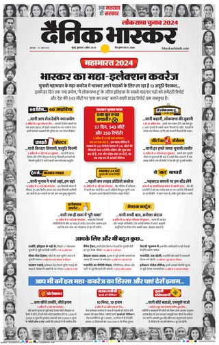Dainik Bhaskar Mumbai