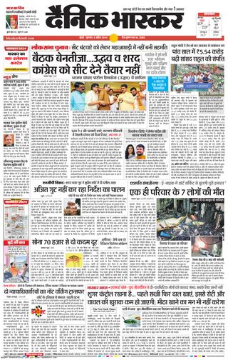Dainik Bhaskar Mumbai