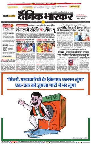Dainik Bhaskar Mumbai