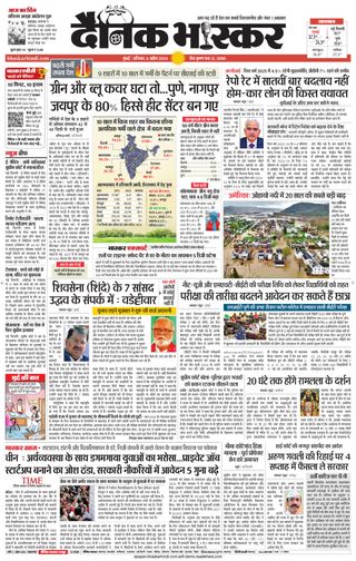 Dainik Bhaskar Mumbai