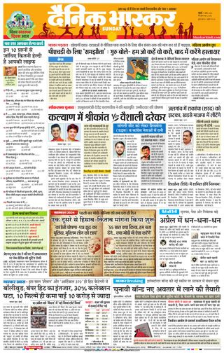 Dainik Bhaskar Mumbai