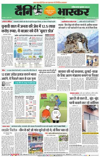 Dainik Bhaskar Mumbai