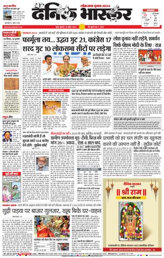Dainik Bhaskar Mumbai