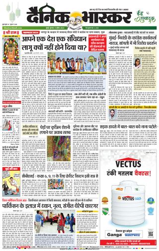 Dainik Bhaskar Mumbai