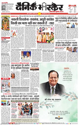 Dainik Bhaskar Mumbai